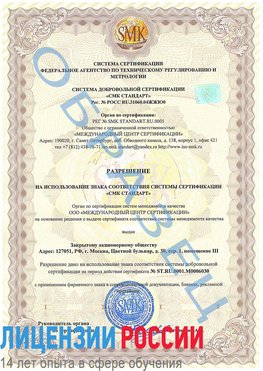 Образец разрешение Железнодорожный Сертификат ISO 27001